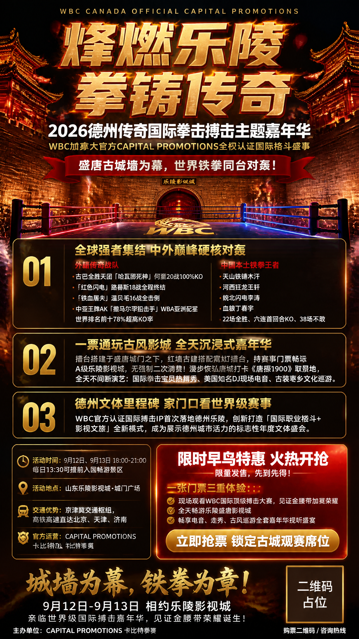 一张竖版9:16的国际拳击搏击主题嘉年华活动海报，硬核热血格斗… - 图片创意预览