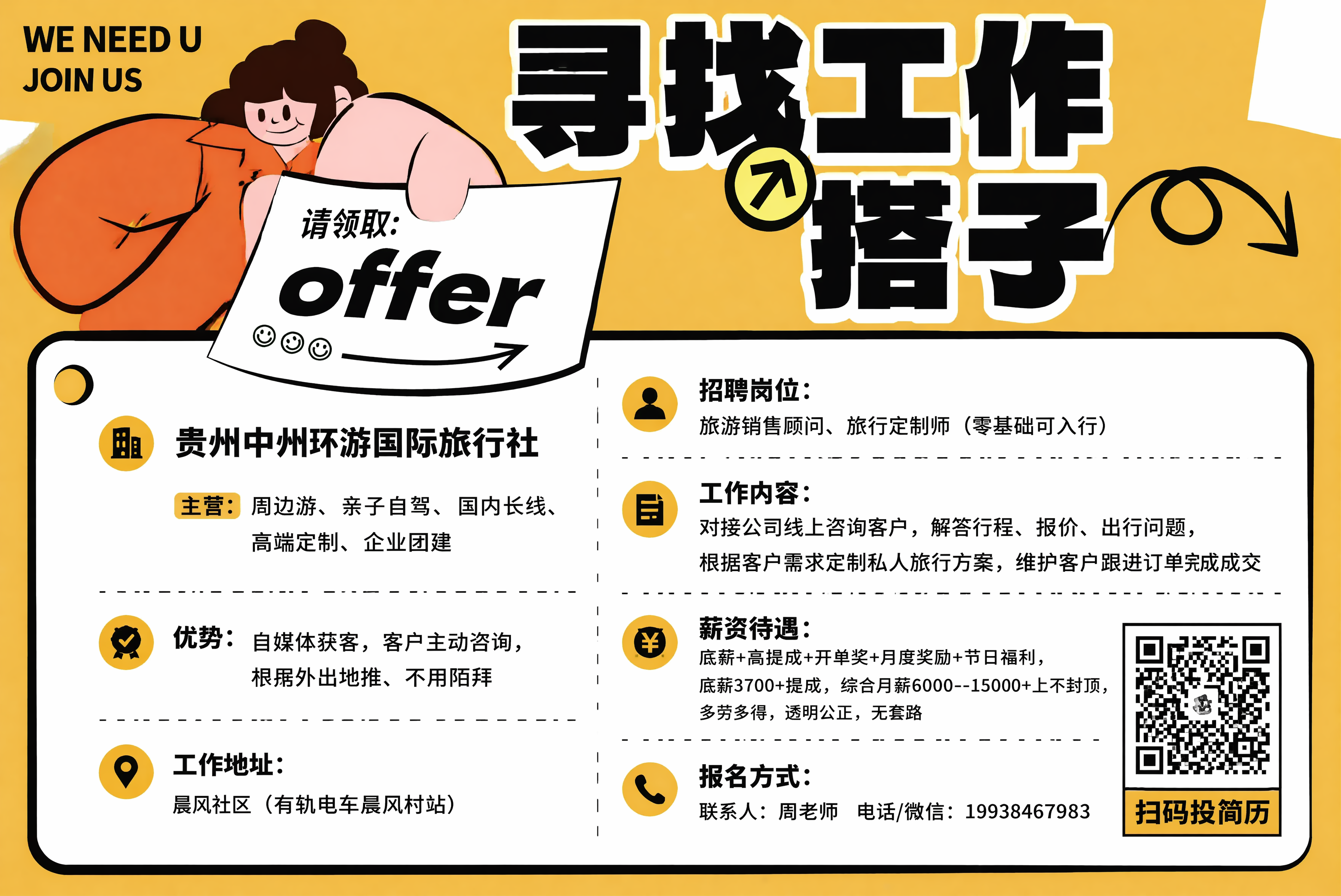 潮流扁平插画风格招聘海报，复刻参考图版式骨架与氛围，保留原参考… - 图片创意预览