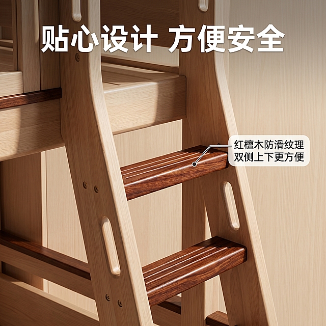 [主图6] 防滑双侧阶梯展示。
[氛围风格] 实用细节展示，专业电商风格。
[画质] 超高清，细节清晰。
[元素] 特写展示双侧阶梯设计，红檀木防滑阶梯纹理，双侧都可上下，方便孩子进出，加粗框架稳固不晃。引线标注 "红檀木防滑纹理 双侧上下更方便"。背景简洁浅原木色。
[光影] 侧光突出阶梯纹理细节，质感真实。
[文字版式] 顶部主标题 "贴心设计 方便安全"，细节处引线标注，文字清晰。
[比例分辨率] 1:1 比例，2K 分辨率，超高清。
[负向提示词] 变形，水印，文字错乱，过度AI化。