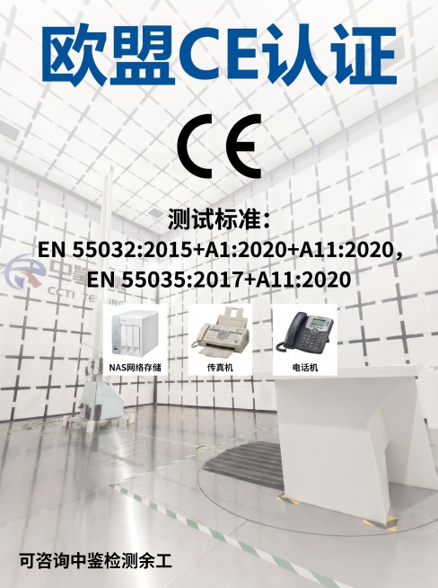 在图片中EN 55035:2017+A11:2020文字下方空白处，横向添加三张电子产品图片，依次为NAS网络存储、传真机、电话机，每张图片下方对应标注产品名称，保持原图整体风格和其他文字内容不变预览效果