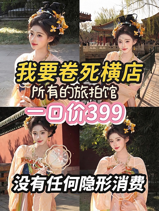 只修改文字内容，保留这张图原本所有内容：人物背景、所有字体样式、每个文字的大小、颜色描边和绝对位置都完全不变，只将文字中“南昌”改为“横店”，“258”改为“399”