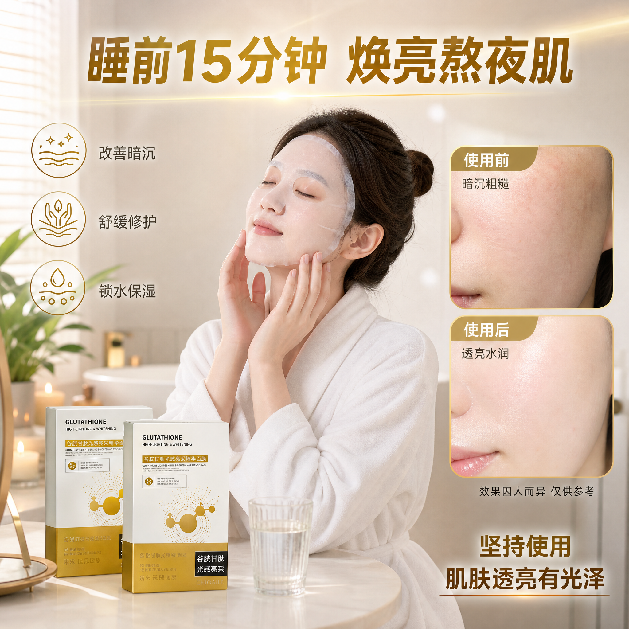 [主图-4] 使用场景与功效实证，展示日常护肤场景下面膜的使用… - 图片创意预览