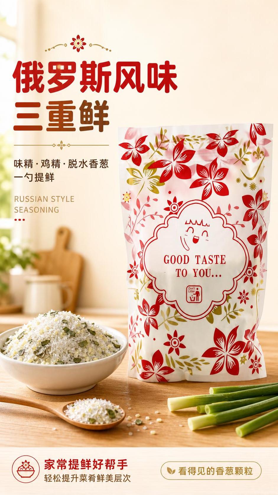 [第1张] 详情页头图-俄罗斯风味味精新品宣传海报。本张使用【… - 图片创意预览