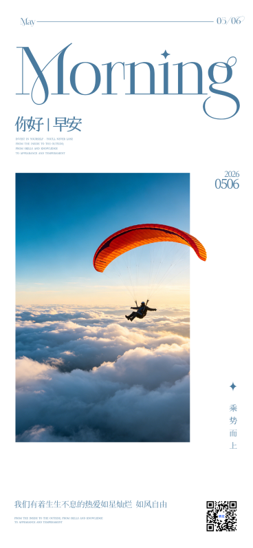 文艺早安 励志海报早安日签海报预览效果