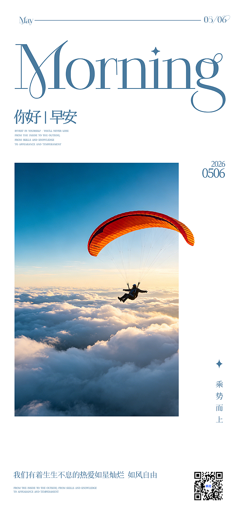 文艺早安 励志海报早安日签海报