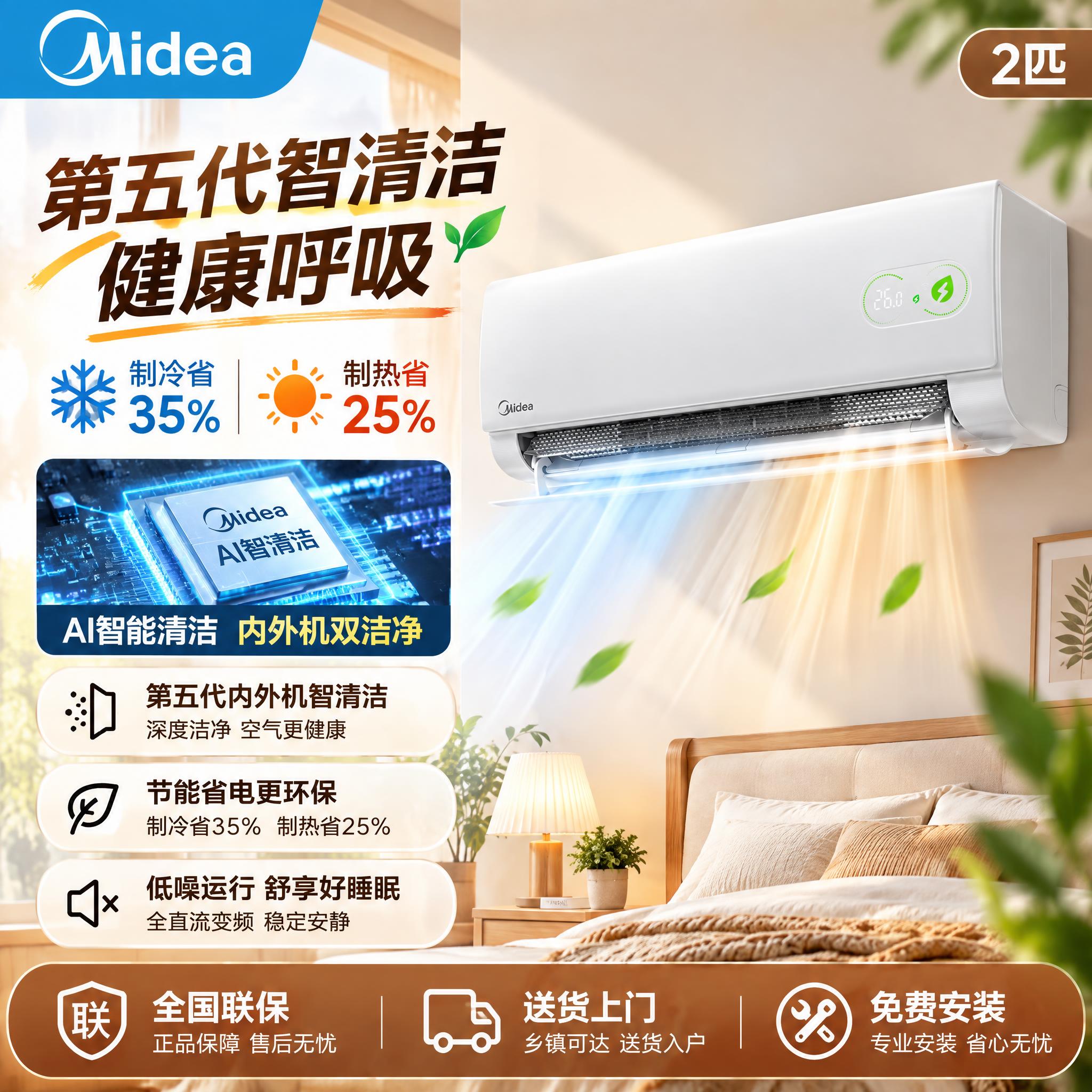 拼多多平台美的空调商品主图，1:1正方形构图，参考图2的版式风… - 图片创意预览
