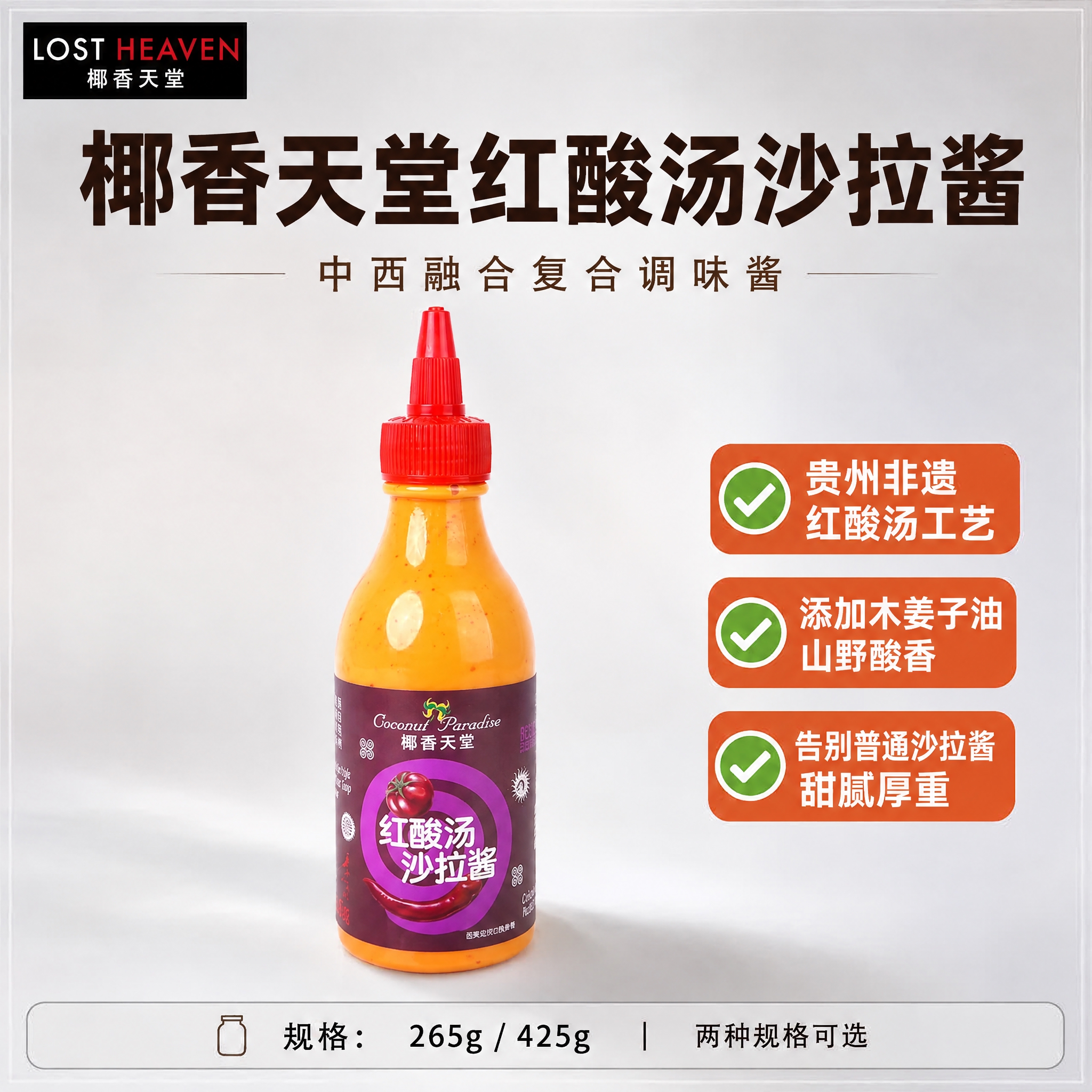 将图中的沙拉酱瓶子主体替换为参考图image6中的瓶子，保持瓶… - 图片创意预览
