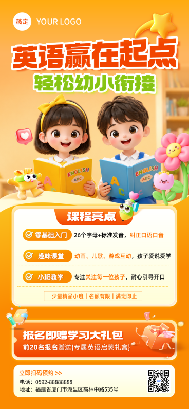 K12教育培训幼升小英语补习竖版全屏海报预览效果