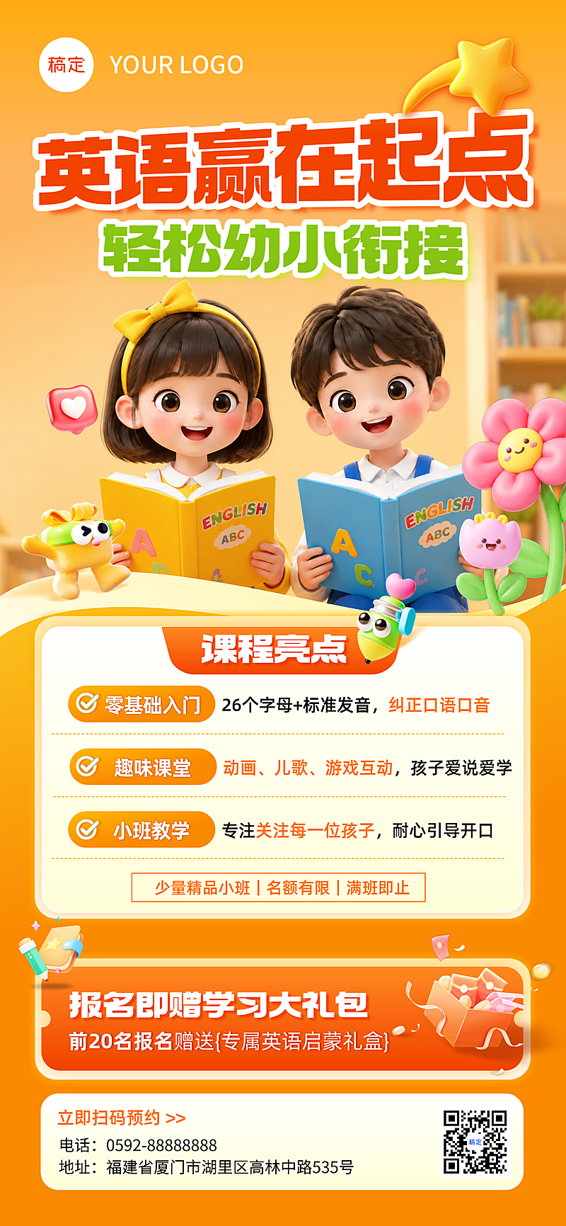 K12教育培训幼升小英语补习竖版全屏海报