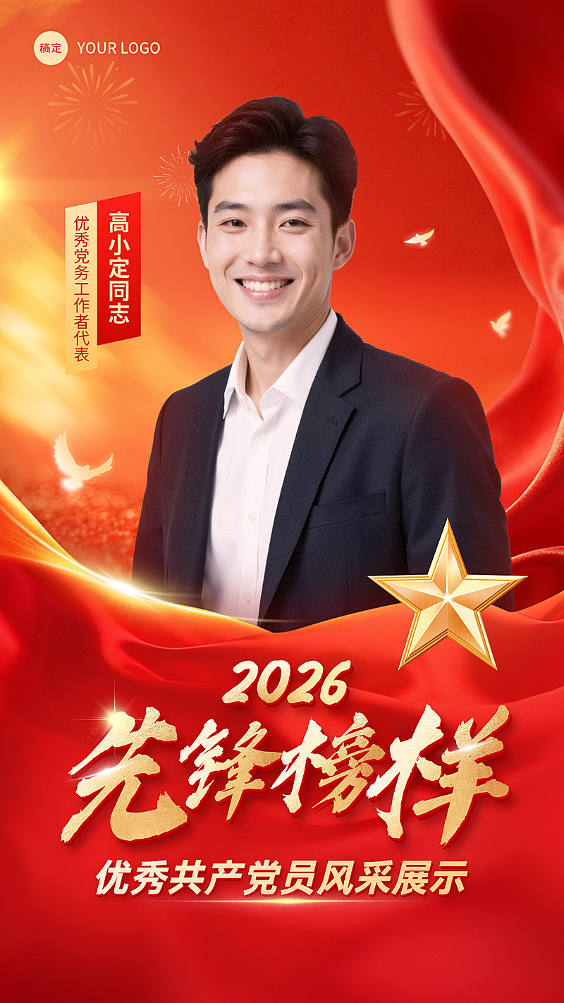 建党节政务组织人物表彰政务感手机竖版海报