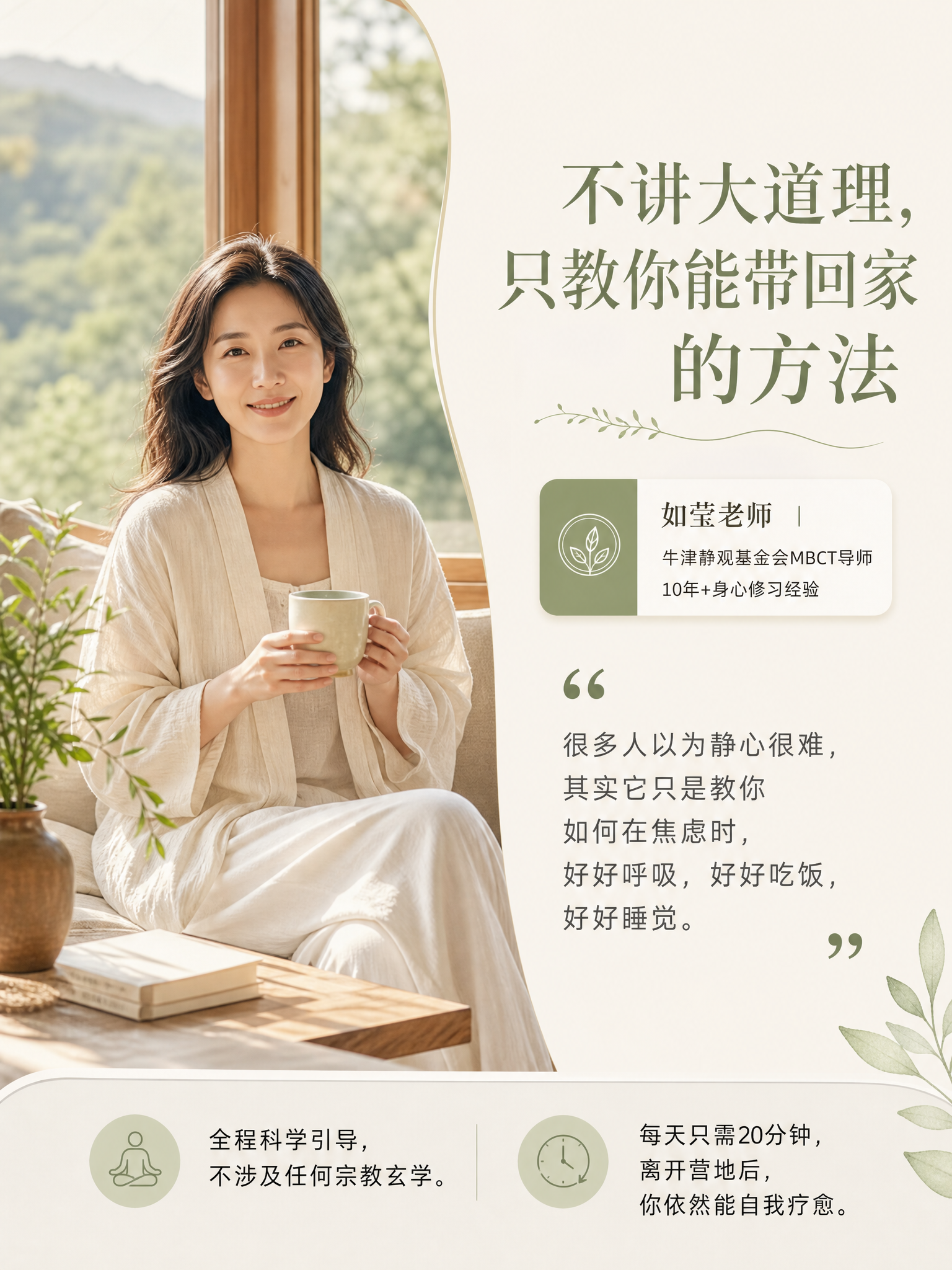 高端疗愈度假宣传图，竖版3:4。画面主体是一位温柔亲切的东方女… - 图片创意预览