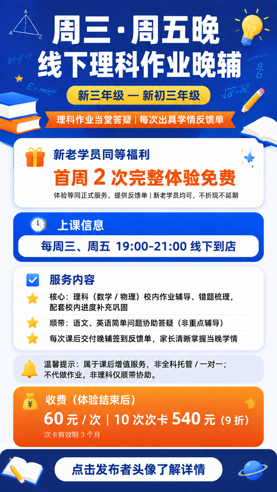 基于参考图修改文字： 1. 将福利卡片标题"🎁 新学员福利"改… - 图片创意预览