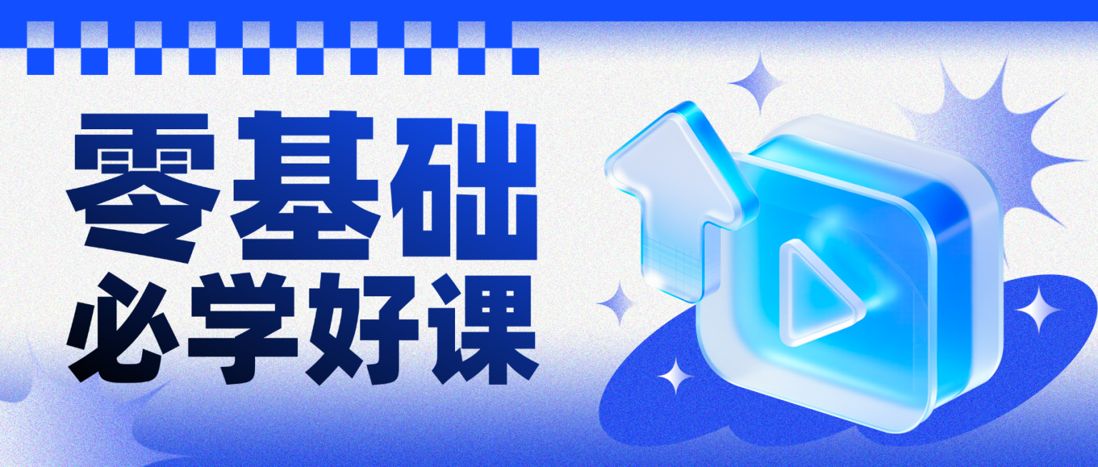 科技干货课程培训立体3D玻璃轻拟物视频公众号首图预览效果