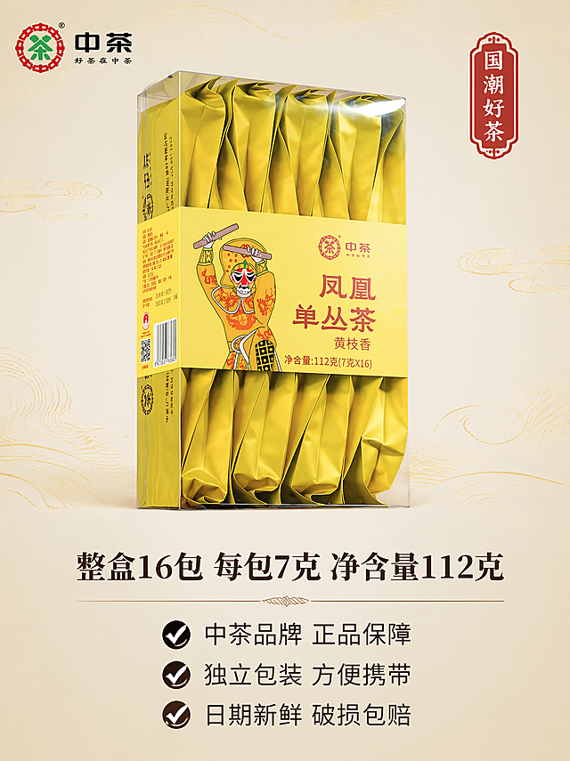 [主图5（竖版750*1000）] 规格服务收官主图；保持产品包装外观和原图一致。
[氛围风格] 简洁国潮风，信息直观
[画质] 高清清晰，干净整洁
[元素] 产品包装盒居中展示，占据画面主体，四周留白简洁突出产品。
[光影] 均匀布光，产品清晰无暗区
[配色] 浅米黄色底配金色暗纹，产品明黄主体突出
[文字版式] 画面底部从上到下排列信息：
第一行大字规格："整盒16包 每包7克 净含量112克"
下方三行清晰服务承诺：
✅ 中茶品牌 正品保障
✅ 独立包装 方便携带
✅ 日期新鲜 破损包赔
文字黑白分明，排版整齐，不遮挡产品主体。右上角红色国潮小印章。
[比例分辨率] 3:4比例，750*1000，4K分辨率
[负向提示词] 变形，文字模糊，信息排列错乱