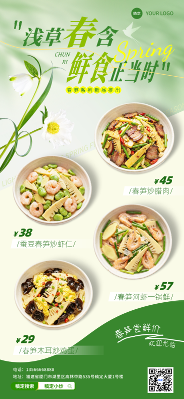 餐饮美食中餐正餐春季菜品推荐促销全屏海报预览效果