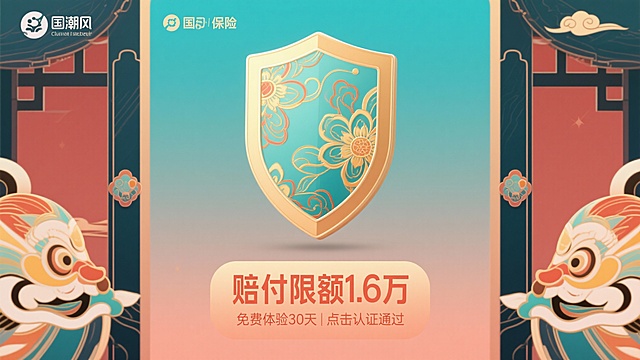 帮我生成图片：根据参考延伸10张图片，整体版式风格国潮传统元素 + 现代 UI 设计（包括两侧小图标不变） 
背景用柔和的蓝绿色渐变，整体兼顾传统国风的视觉辨识度与现代商业推广的简洁感。
更换图标且每张图图标不一样，保险类的护盾或者锁的图标，图标风格要清新简约（3d风格）；护盾类型的图标中间可以带白色打勾或者锁的形状或者什么都不带，每张图的文本框都要不同但是不要改变文案
比例 「16:9」
每张图的文本色调要不一样