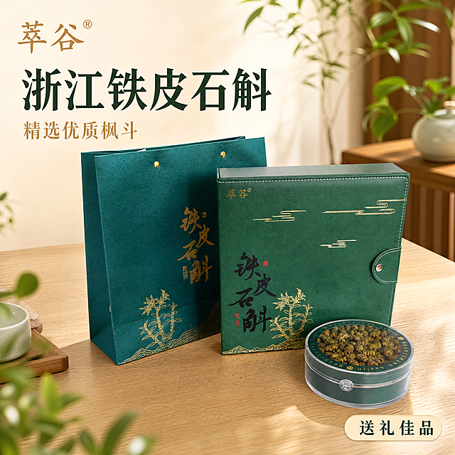 「图片1」，生成一套主图（5张），商品名称是铁皮石斛礼盒装，卖点是精选优质浙江铁皮枫斗，胶质好。黏度高，渣少，搭配绿色礼盒更显清新自然与高贵，送长辈送领导送父母等面子里子都有了风格是办公休闲风，阖家欢乐风，适配抖音平台，主图比例为1:1
