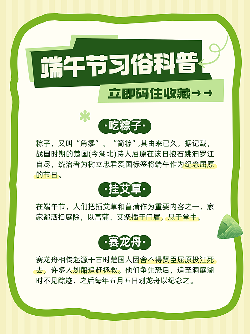 端午节习俗知识分享科普小红书配图