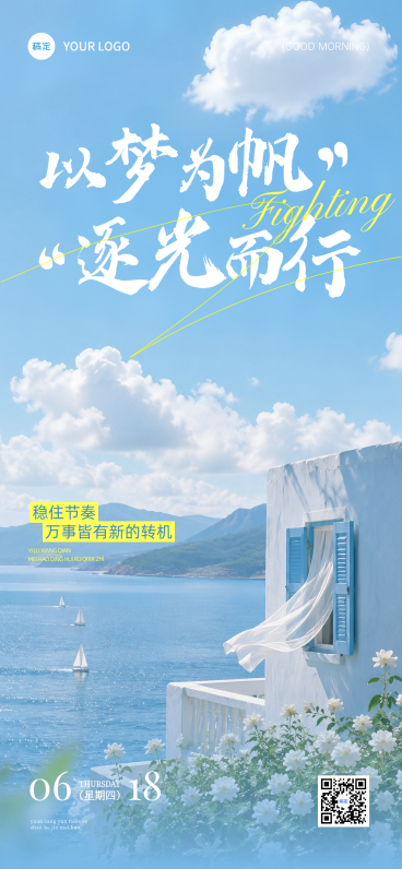 早安问候日签正能量清新实景风通用全屏竖版海报预览效果
