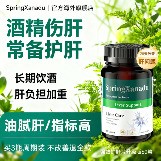 [主图 2] 酒精伤肝核心痛点图
[氛围风格] 大自然清新草本护肝风格，干净通透
[画面元素] 商业摄影质感、光线柔和通透、产品清晰真实、画面干净高级。护肝瓶身保持原产品外观放置在画面右下，左侧区域突预览效果