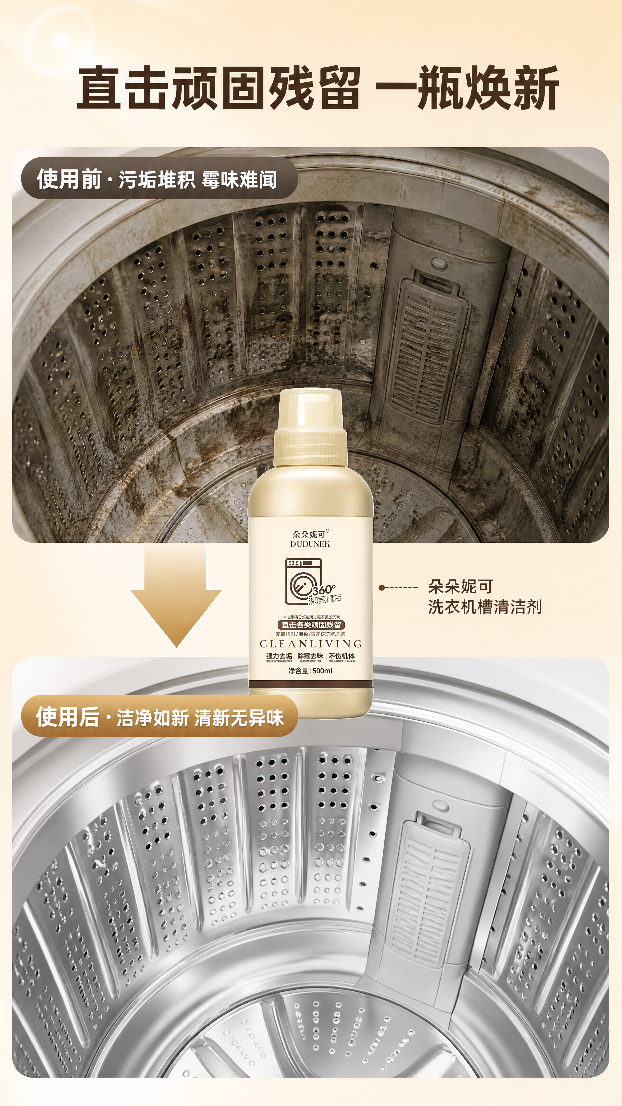 [商品] 使用【图1】朵朵妮可洗衣机槽清洁剂产品图，置于画面中… - 图片创意预览