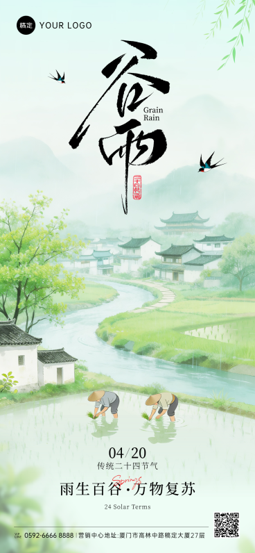 中国风节气水墨风谷雨节气宣传竖版海报预览效果