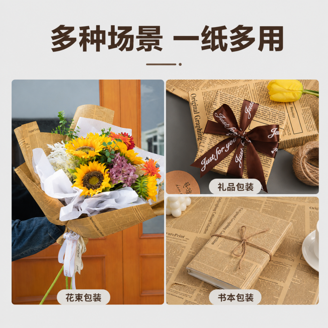「图片1」，生成一套主图（5张），商品：复古牛皮纸批发包书纸礼物包装纸花束，适配淘宝/天猫平台，主图比例为1:1「图片1」「图片1」「图片1」「图片1」预览效果