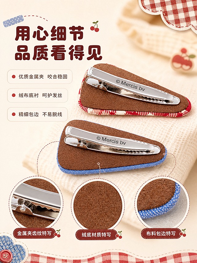 [商品] 使用【图3】两款发夹背面展示；保留金属夹结构、©Mercis bv刻印、棕色绒底、布料包边；商品处理：金属夹提亮光泽，清理指纹和划痕，绒底纹理清晰。
[画面] 第7张 材质工艺/微距质感型；目标：展示夹子结构、材质细节和品质感；画面主体为两款发夹背面特写，上下排列，金属夹的齿纹、铆钉、刻印文字清晰可见；旁边放大局部细节：金属夹齿纹特写、绒底材质特写、布料包边特写；背景虚化奶油米白+格纹边角。
[视觉] 套系策略：风格=软萌复古童趣治愈系商业详情页；标题字=圆润粗黑体（可爱圆角）；正文字=简洁圆角无衬线体；主色=复古枣红+牛仔蓝+奶油米白；背景延展=基于奶油米白做深浅层级、同色渐变、格纹布料/樱桃/圆点装饰元素；强调色=暖棕红，仅用于小面积图标、引线、标签和标题点缀；标题色=深枣红；正文色=暖棕灰；组件=圆角浅底信息卡、圆点引线、格纹装饰边；光影=侧光突出金属质感和绒面纹理。
[文字] 左侧主标题"用心细节 品质看得见"（8字）；下方3个材质点配圆点图标："优质金属夹  咬合稳固"、"绒布底衬  呵护发丝"、"精细包边  不易脱线"；所有文字横排。
[规格] 图片比例3:4竖版，4K分辨率，淘宝/天猫适配；避免变形、错字、文字过小、金属质感失真、冷蓝背景。
