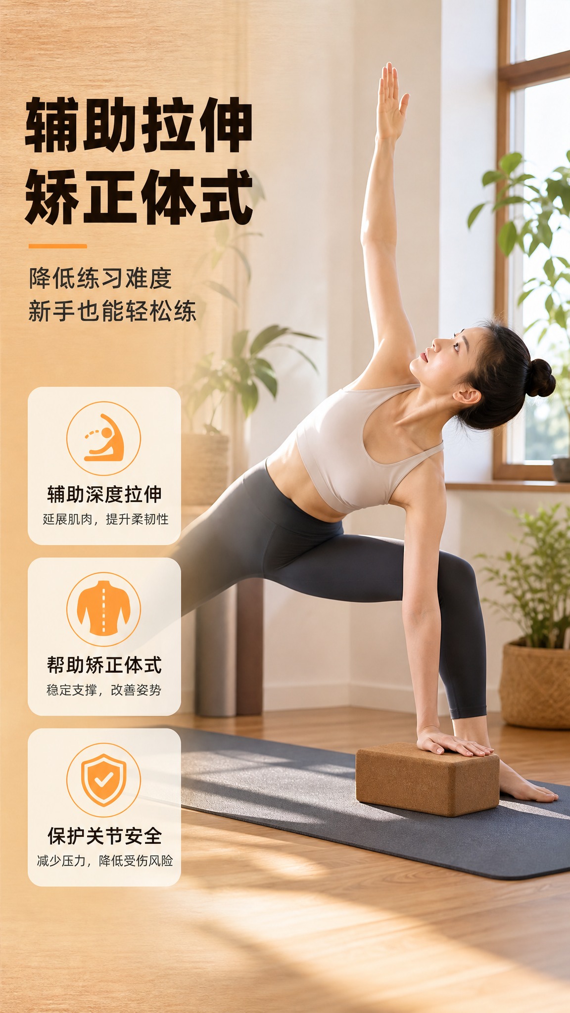 [商品] 使用【图1】天然软木瑜伽砖；保留长方体造型、圆角边缘… - 图片创意预览