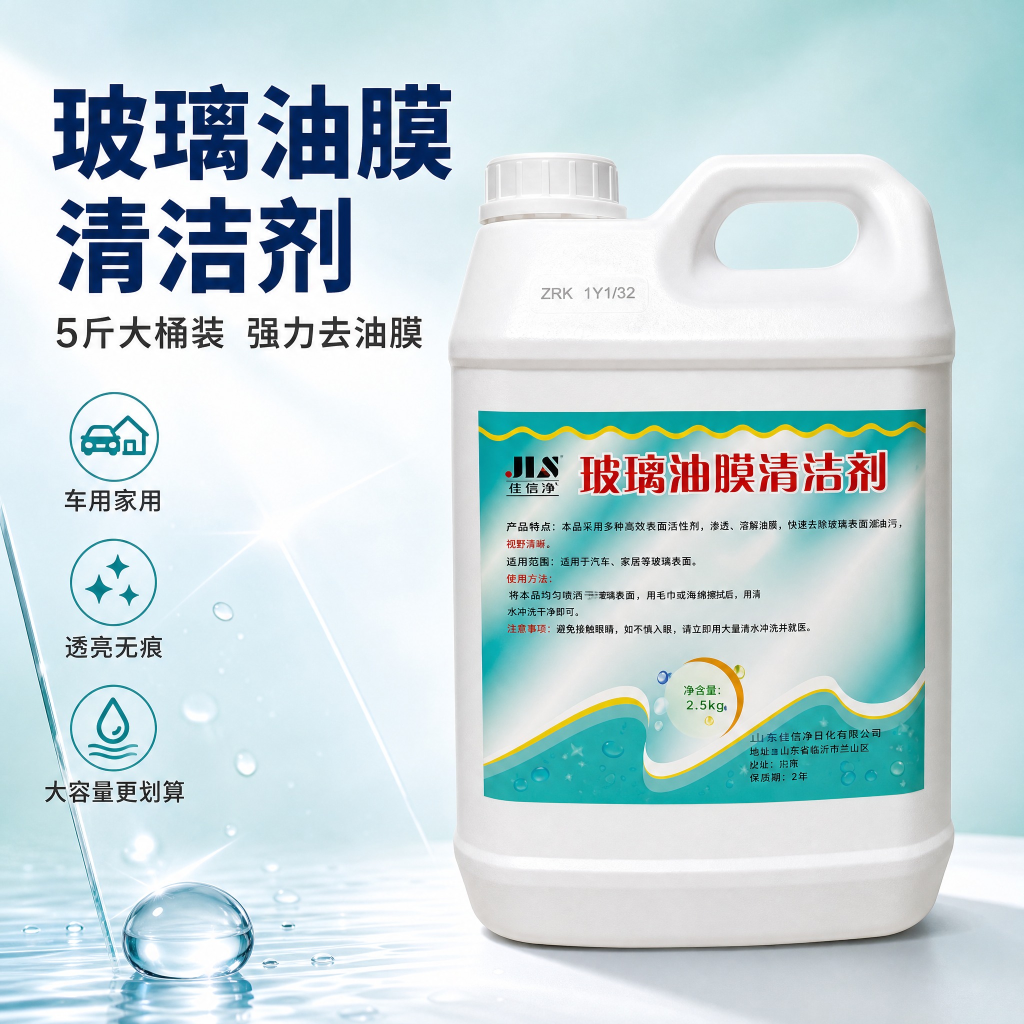 [主图-1] 首图 玻璃油膜清洁剂产品展示 突出5斤大容量与洁… - 图片创意预览