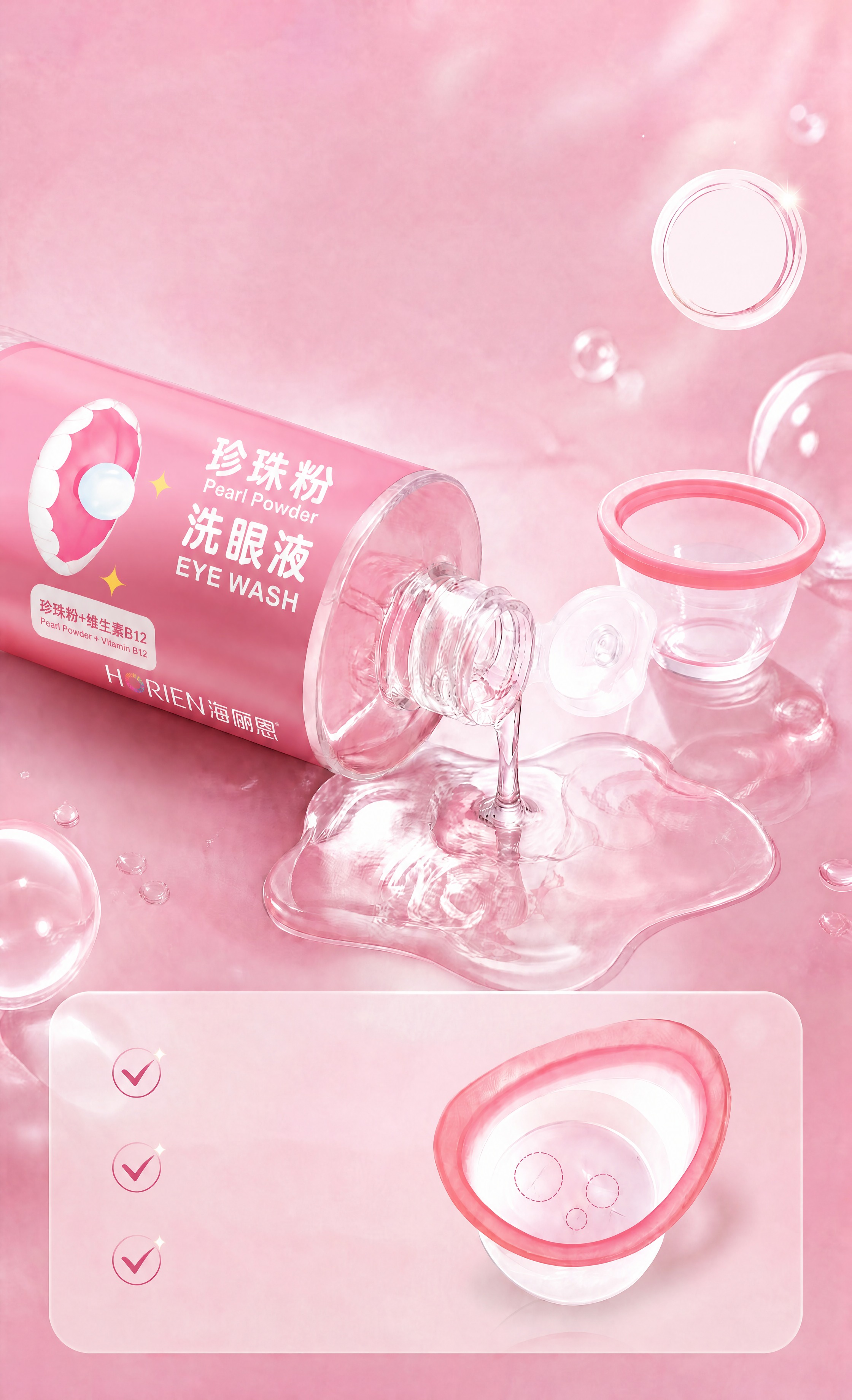 背景、产品瓶身形状/角度/倾斜姿态、液体流出效果、洗眼杯、气泡… - 图片创意预览