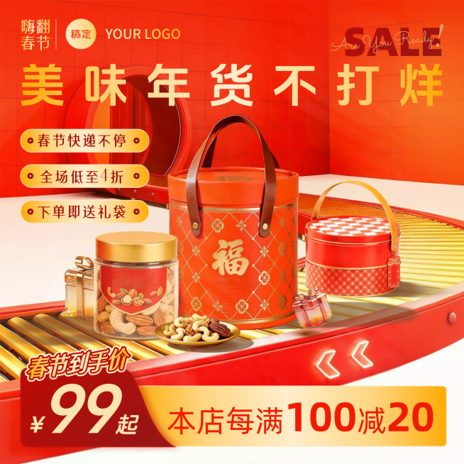 春节营销卖货通用喜庆感商品主图预览效果