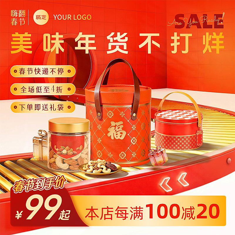 春节营销卖货通用喜庆感商品主图