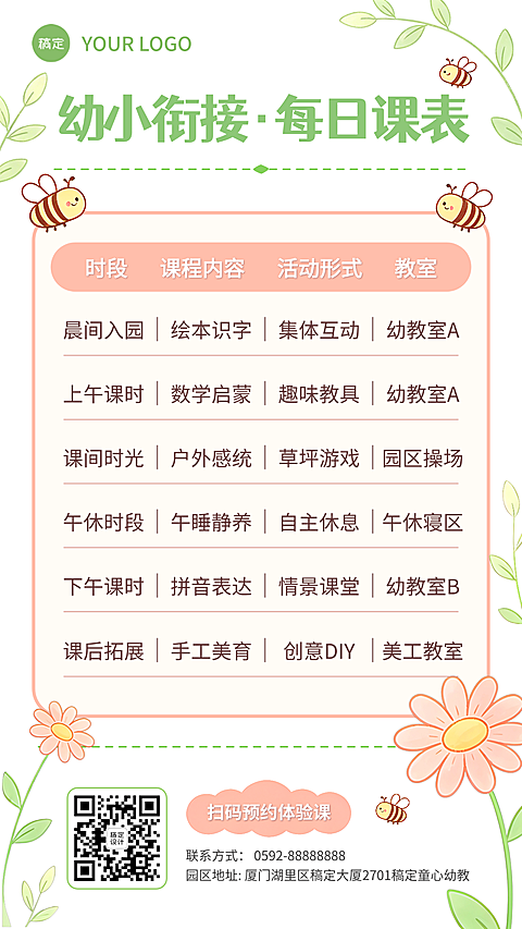 清新柔和手绘风幼小衔接托管每日课程表招生宣传竖版海报