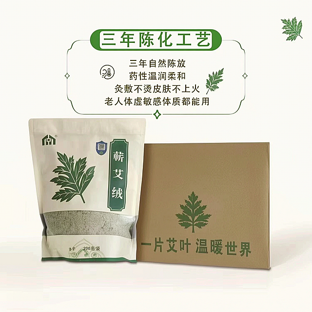 拼多多电商主图，蕲艾艾绒产品展示，突出三年陈化工艺卖点：三年自然陈放蕲艾，药性温润柔和，灸敷不烫皮肤不上火，老人体虚敏感体质都能用，1:1正方形，清新简约电商主图风格