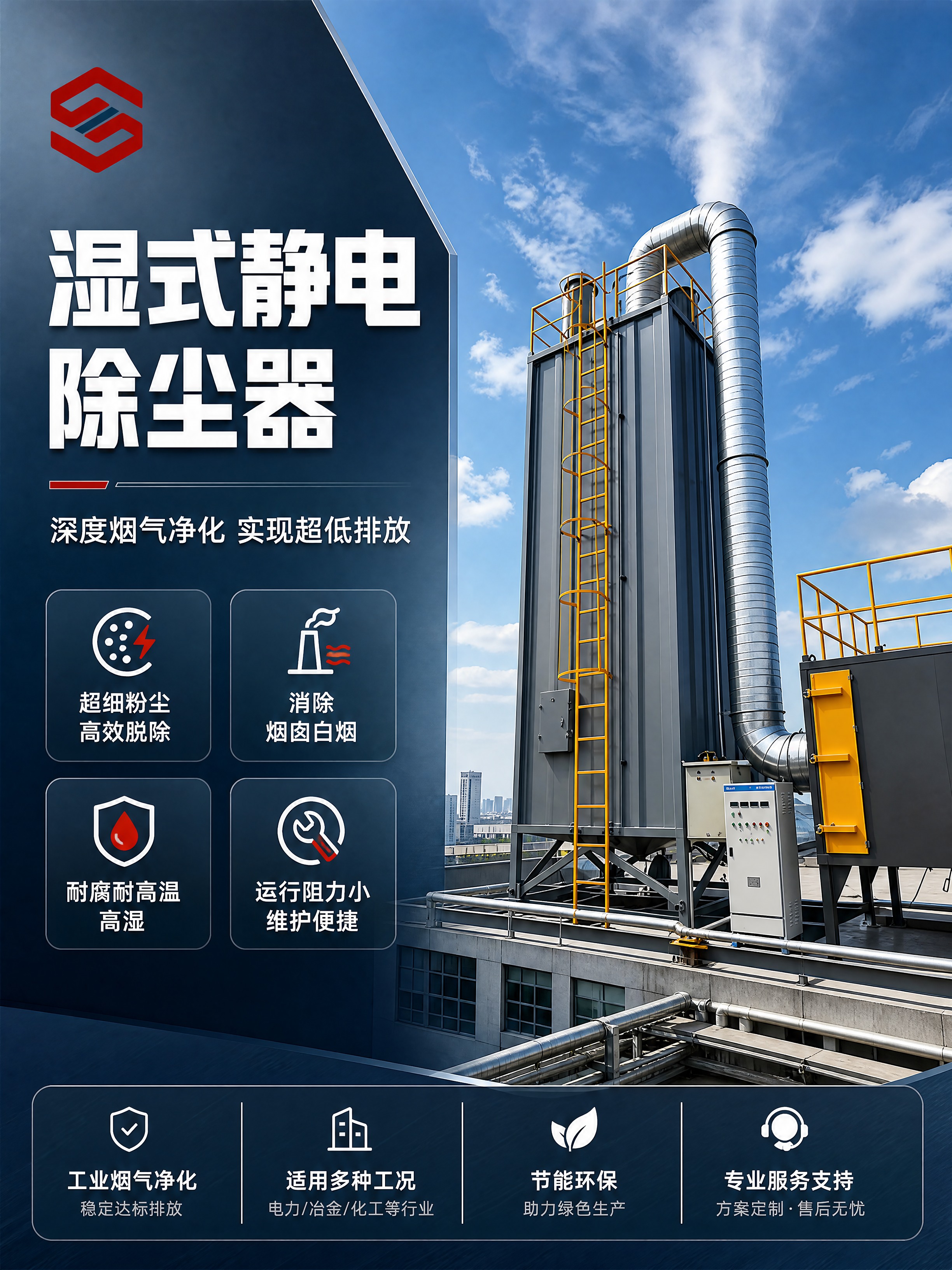 [商品] 使用【图1】湿式静电除尘器设备实拍图；保留灰色塔体、… - 图片创意预览