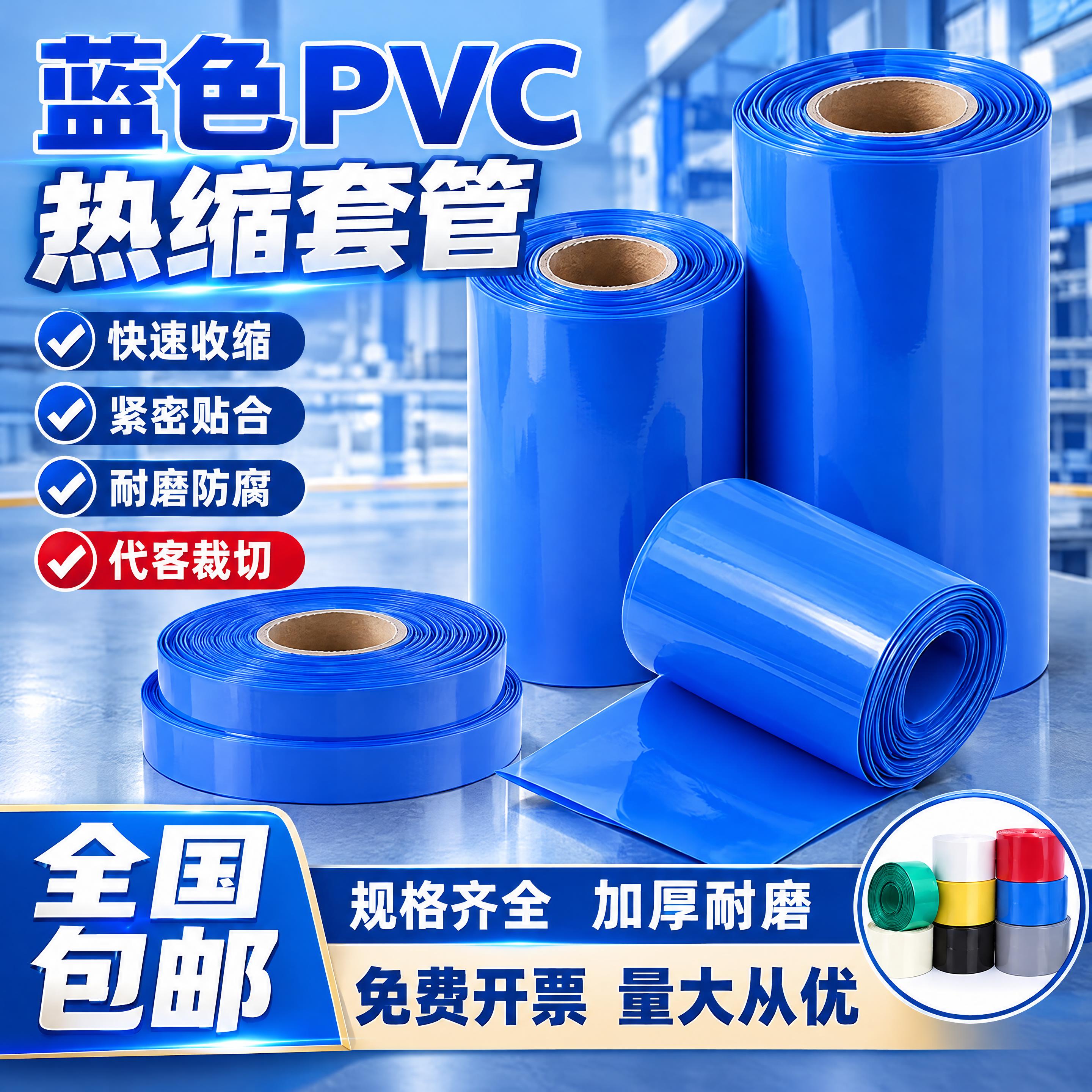 淘宝电商主图，蓝色PVC热缩套管产品，参考提供的5张主图风格与… - 图片创意预览
