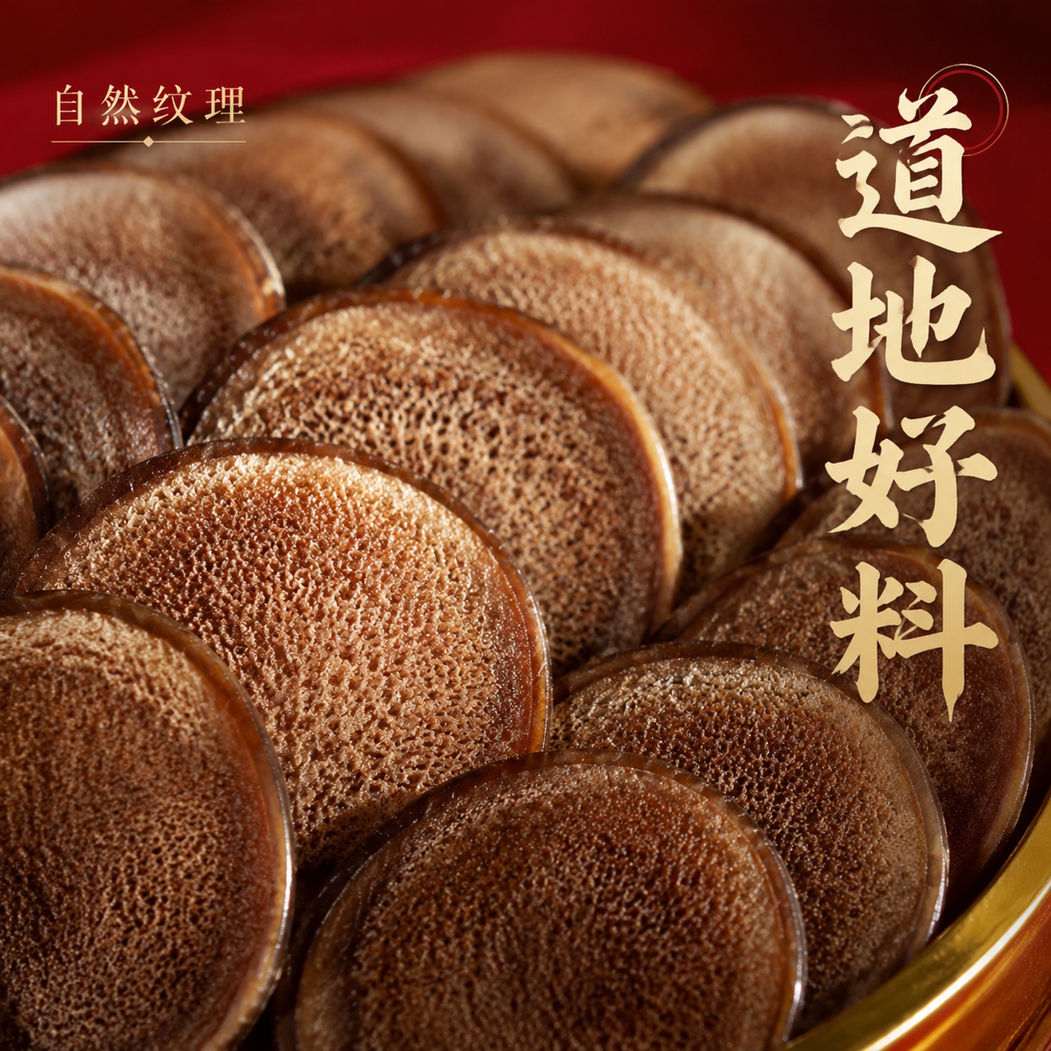 [主图-3]滋补礼盒细节特写，放大展示鹿茸切片纹理；氛围风格：… - 图片创意预览