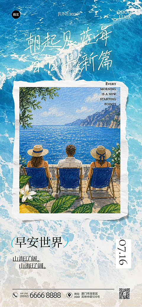 夏季蓝色系坐在海边治愈插画早安日签全屏竖版海报
