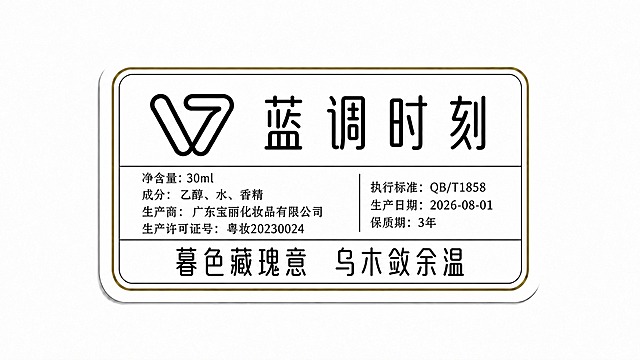 将标签中"净含量: 50ml"里的"50"改为"30"，即变成"净含量: 30ml"。保持字体、字号、颜色、位置和整体排版完全一致，其余所有内容不变。