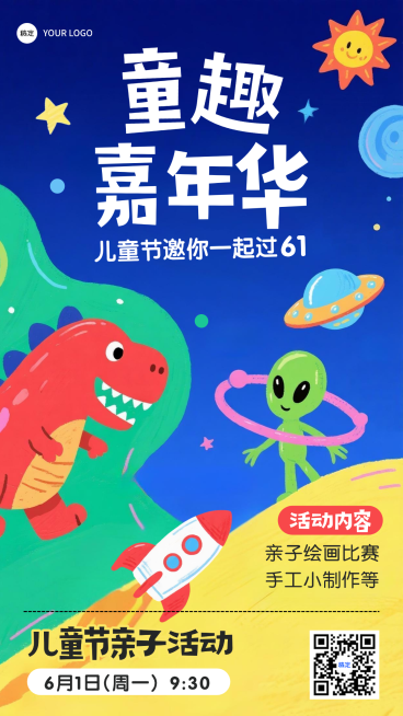 六一儿童节亲子嘉年华活动可爱卡通竖版海报预览效果