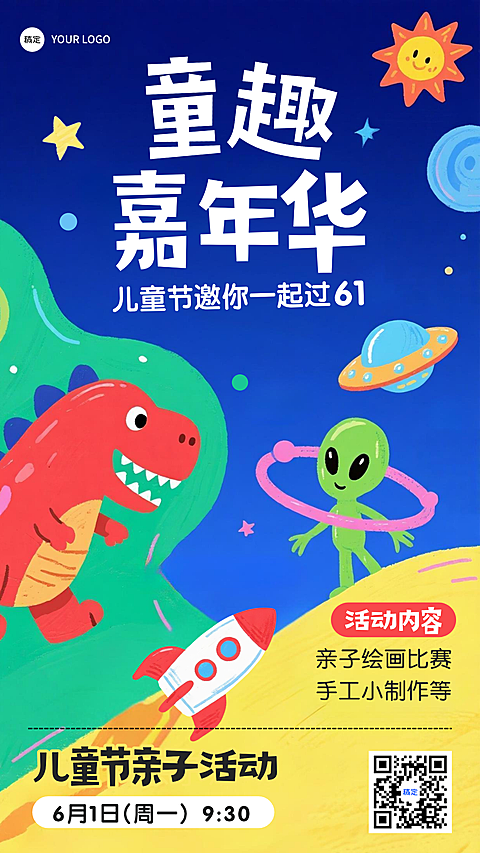 六一儿童节亲子嘉年华活动可爱卡通竖版海报