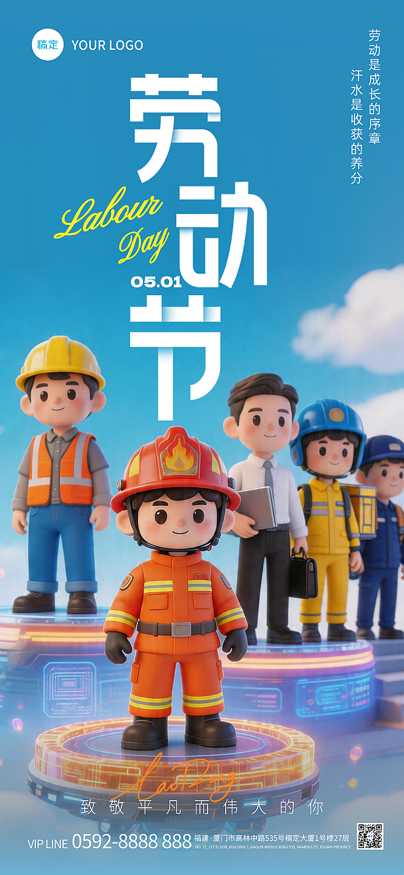 蓝色3D多职业五一劳动节全屏竖版海报