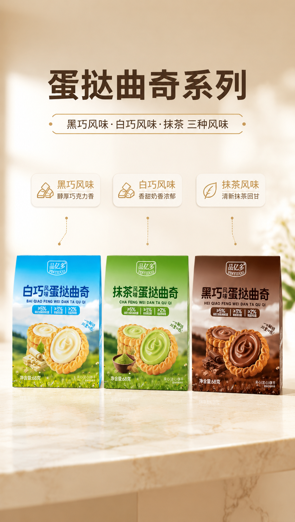 [商品] 使用【图1】品亿多白巧风味蛋挞曲奇蓝色包装盒为基础，… - 图片创意预览