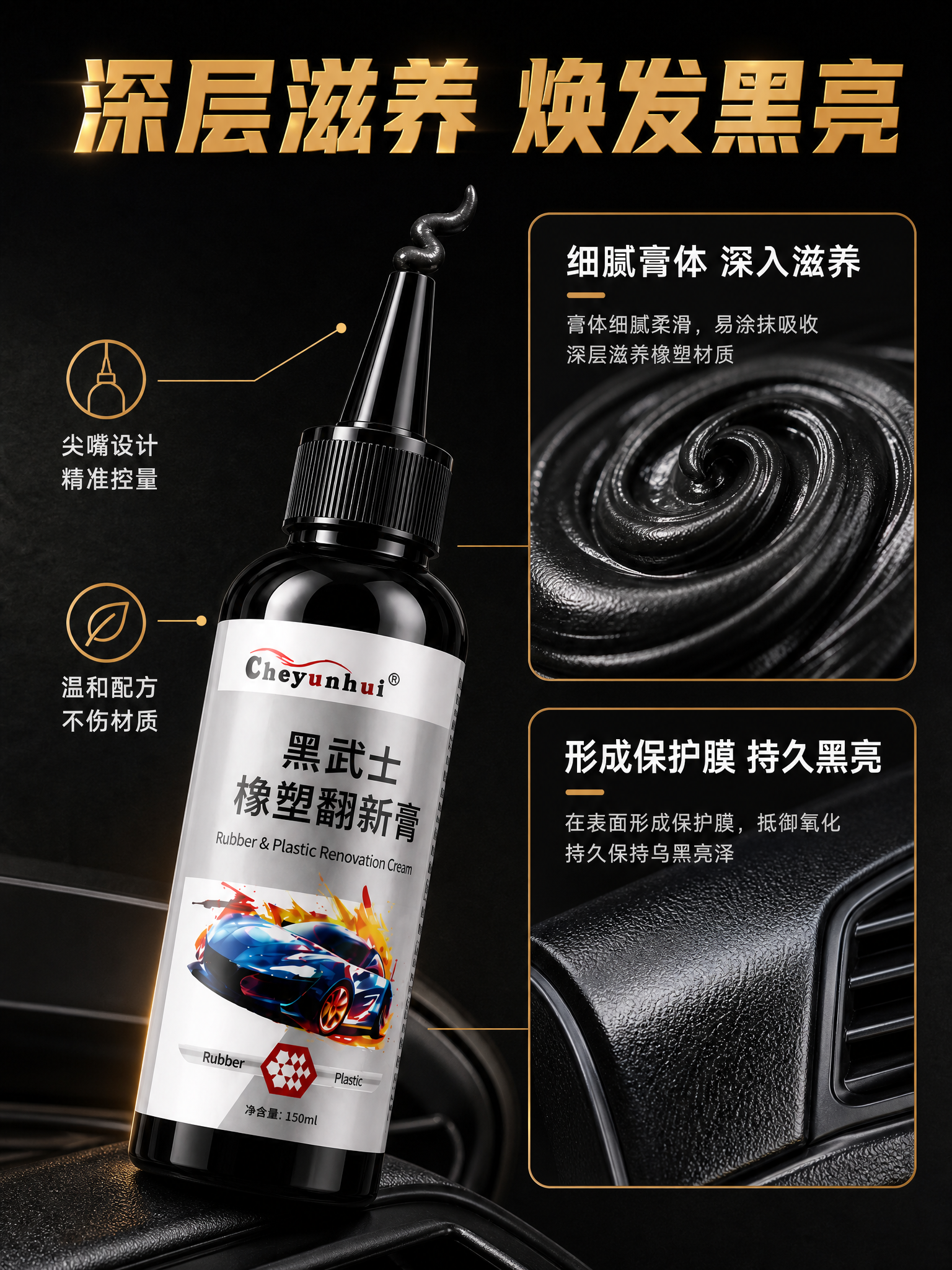 [商品] 使用【图1】黑武士橡塑翻新膏黑色尖嘴瓶150ml；保… - 图片创意预览