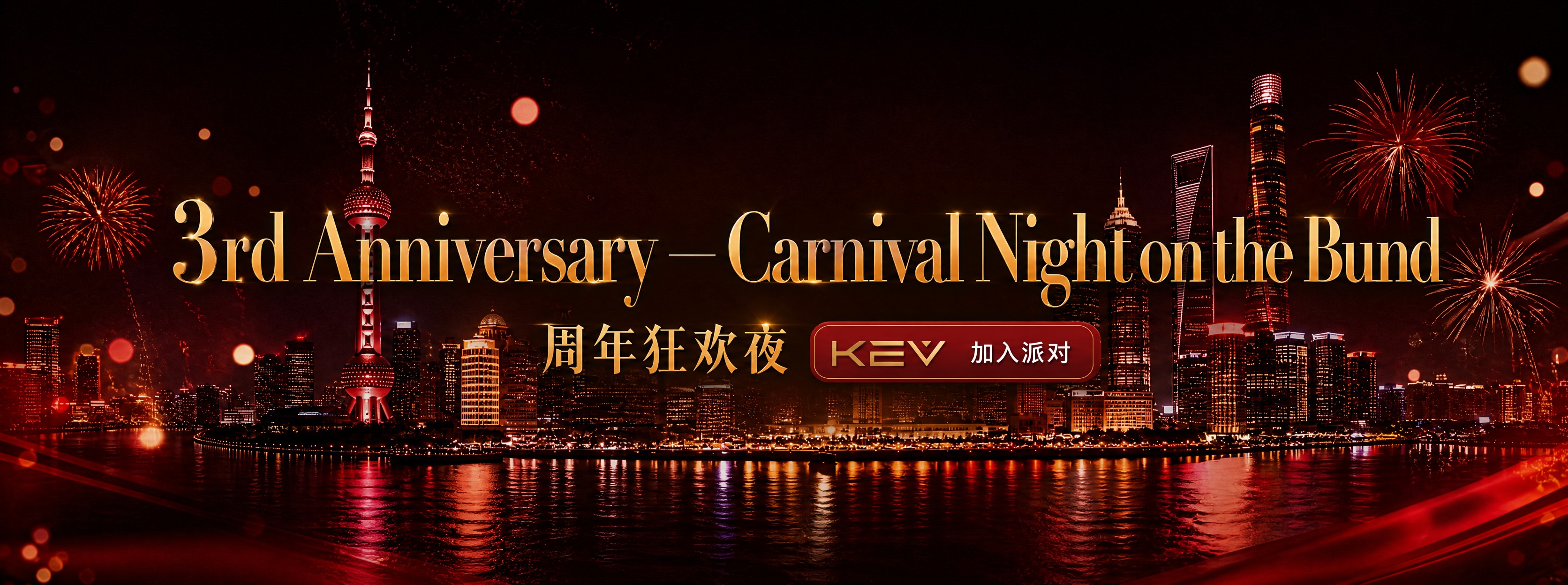 基于图1的上海外滩浦江夜景背景和红黑金色调，优化文字排版。去掉… - 图片创意预览