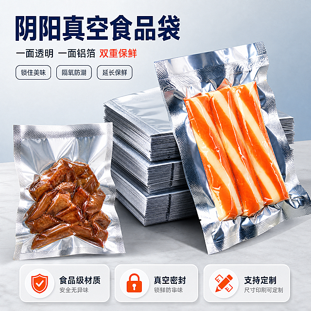 [主图-1] 阴阳真空食品袋首图，突出产品识别与购买欲，展示阴阳双面设计的核心卖点。
[统一基调] 整体风格洁净专业、实用品质感；背景主色为浅灰蓝渐变，干净通透；标题字色为深海军蓝，辅助字色为中灰色，强调色为橙红色；字体为无衬线粗体，字号层级分明；卡片与图标采用圆角简约样式。
[画面] 产品主体为阴阳真空食品袋（一面透明一面铝箔银色），占画面约65%，居中偏右放置；左侧前景是一只装有熟食卤味的透明面真空袋，清晰展示袋内食物色泽与质感；后方堆叠3-4摞未拆封的铝箔面真空袋，体现量感；产品下方是浅灰色台面，带有柔和接触阴影；左上角放置大标题，底部有3个小图标亮点；整体为影棚商业摄影质感，产品完整不切割。
[光影质感] 影棚柔光，主光从左上方打来，右侧有柔和补光；铝箔面呈现金属反光质感，透明面体现清透与密封感；阴影柔和自然，无悬浮感。
[配色] 背景浅灰蓝渐变，主体银色铝箔+透明，标题深海军蓝，强调橙红色，整体干净明亮。
[文字版式] 左上角大标题"阴阳真空食品袋"，下方小字副标题"一面透明 一面铝箔 双重保鲜"；底部横向排列3个圆角图标卡片，分别标注"食品级材质""真空密封""支持定制"；文字清晰不遮挡主体，字体统一为无衬线粗体。
[输出要求] 比例1:1，2048x2048，2K分辨率；文字清晰可读，产品清晰锐利；禁止变形、错字、模糊、杂乱背景、水印、平台Logo、悬浮穿模。