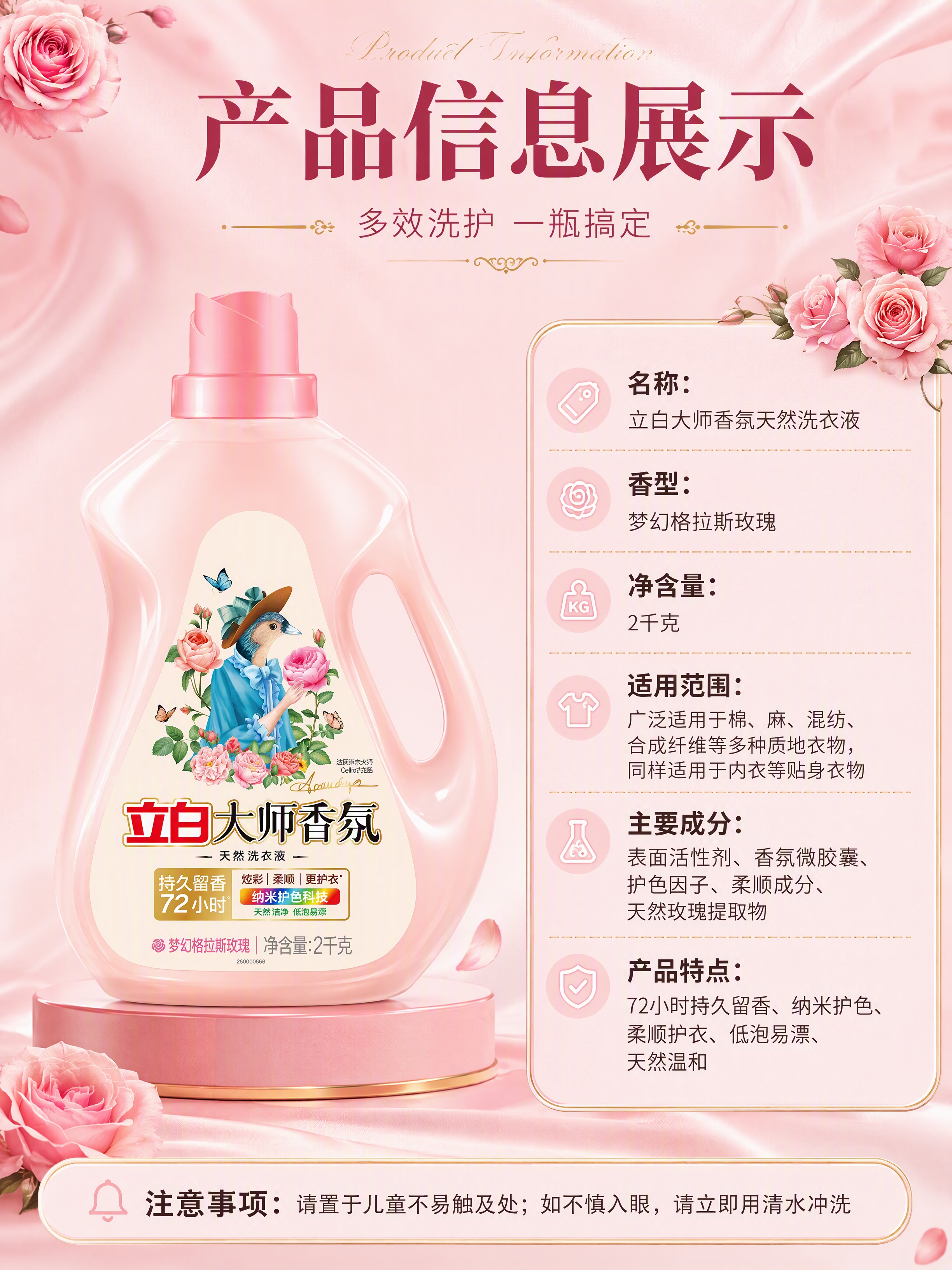 [商品] 使用【图1】立白大师香氛天然洗衣液（2kg粉色瓶装）… - 图片创意预览