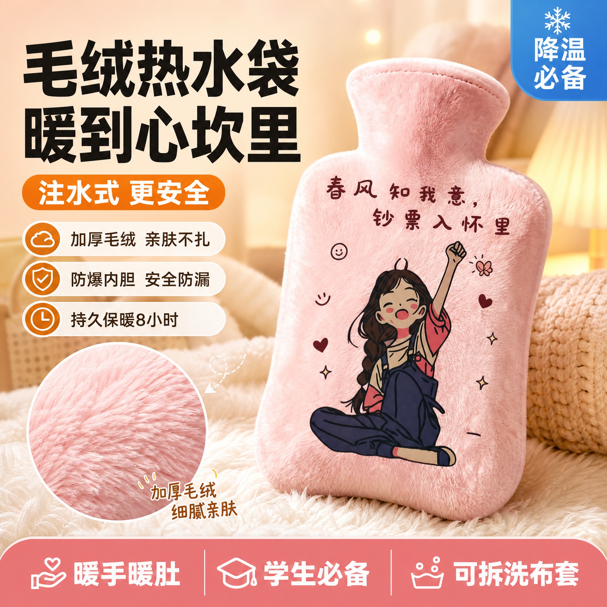 [单张主图] 淘宝爆款促销感注水热水袋主图，商品为粉色毛绒布套… - 图片创意预览