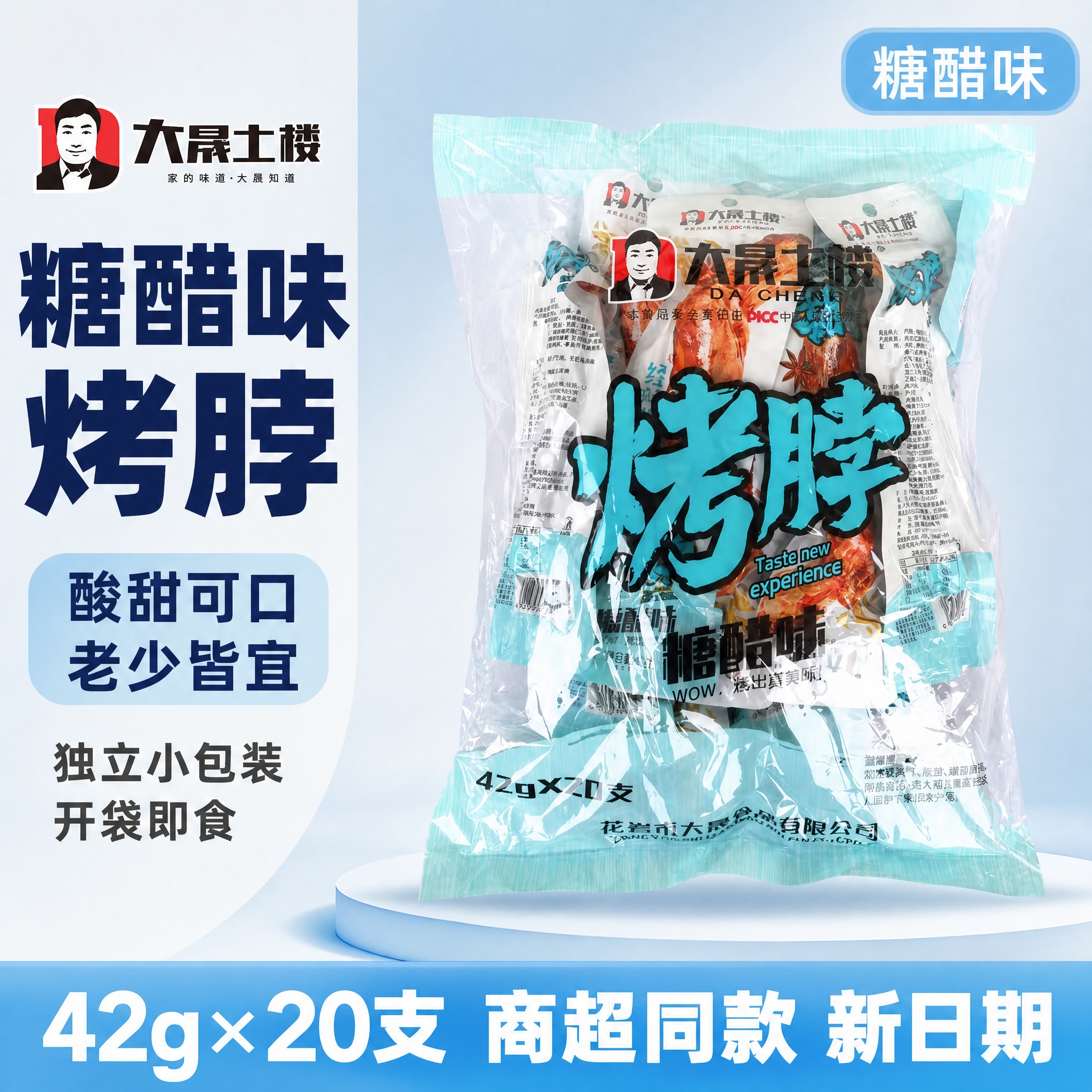 [SKU图-糖醋味] 大晟土楼烤脖糖醋味单口味SKU展示图，拼… - 图片创意预览